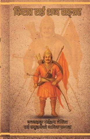 Collection of “Kirati Rai” words