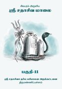 Sri Sathasiva Maalai Part 11