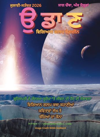Udaan Punjabi Science Fiction Magazine Jul-Sept 2026