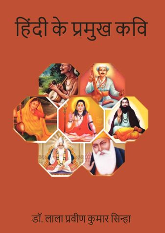 हिंदी के प्रमुख कवि