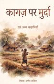कागज़ पर मुर्दा