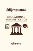 शैक्षिक प्रशासन