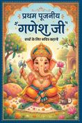 Ganesh Ji