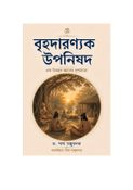 বৃহদারণ্যক উপনিষদ