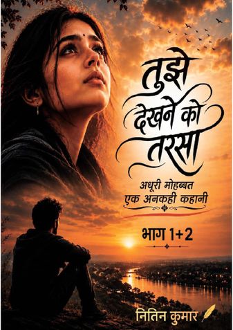 Tujhe dekhne ko tarsa bhag 1+2