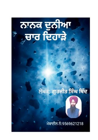 Nanak Duniya Chaar Dihade