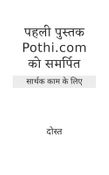 पहली पुस्तक Pothi.com को समर्पित