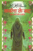 कर्बला के बाद