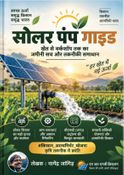 SOLAR PUMP GUIDE