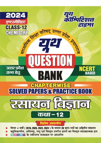 2023-24 UP Board Class-12 Chemistry Solved Papers & Practice Book