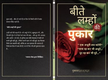 Beete Lamhon Ki Pukaar