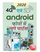 Android Phone Repairing: 4G एवं 5G Smart Phone बोर्ड पर लगे Parts, IC और Modules (With Diagrams)