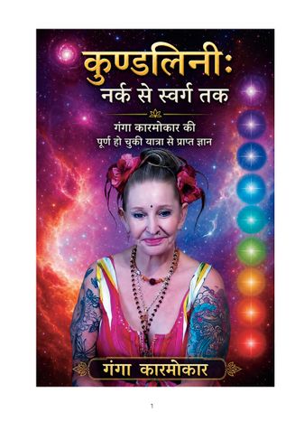 KUNDALINI HELL TO HEAVEN