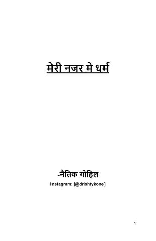 Meri Najar se Dharm