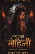 राजकुमारी मोहिनी