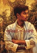 Gulistan-e-Anveshi