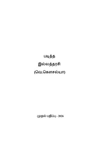 படித்த இல்லத்தரசி