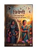 त्रिवेणी - एक आदर्श बहू से बेकार बहू बनने तक का सफर