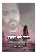 उसका चले जाना