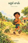 టర్టిల్ బాయ్ (Turtle Boy)
