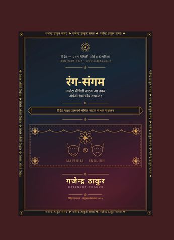 रंग-संगम