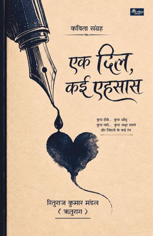 Ek dil kai ahsaas