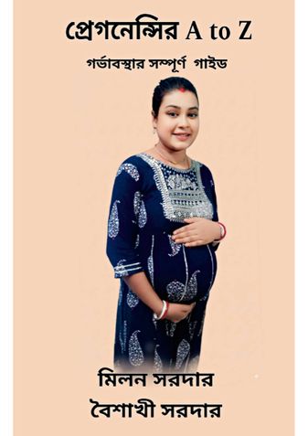 প্রেগনেন্সির A to Z