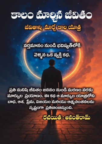 కాలం మార్చిన జీవితం