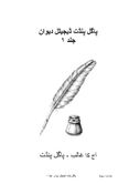پاگل پنڈت کا ڈیجیٹل دیوان (جلد 1)