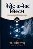 Patient connect System (Hindi)