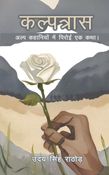 कल्पत्रास