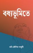 Badhyobhumite