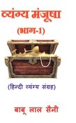 Vyangy Manjusha (Part-1)