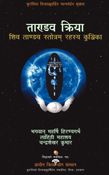 Tandava Kriya