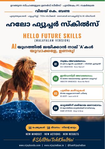 Hello Future Skills – Malayalam Version (ഹലോ ഫ്യൂച്ചർ സ്കിൽസ്) - Pocket eBook