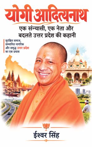 योगी आदित्यनाथ