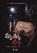 మృత్యు లేఖ The Death Letter