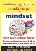 Mindset For Success And Happiness| The Psychology Of Mind.| M.d. Muntazir