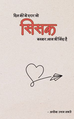 सिसक