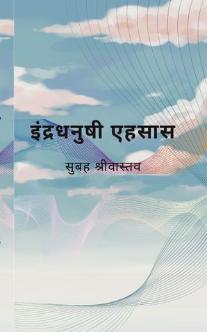 Indraadhanushi ehsaas