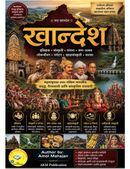 खान्देश खान्देशचा इतिहास, संस्कृती, अहिराणी भाषा, सण-उत्सव, पर्यटन,