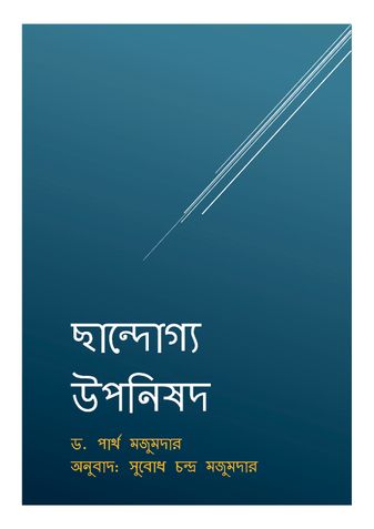 ছান্দোগ্য উপনিষদ