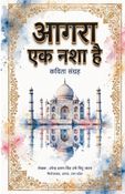 आगरा एक नशा है