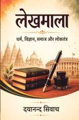 लेखमाला