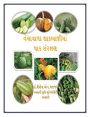 Velavala Shakbhajini Jivato