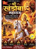 श्री खंडोबा महाराज : इतिहास, महिमा, जेजुरी यात्रा और लोकआस्था का संपूर्ण ग्रंथ