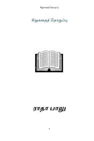 சிறுகதைத் தொகுப்பு