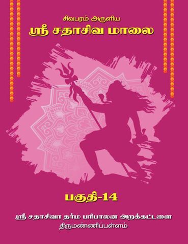 Sri Sathasiva Maalai Part 14