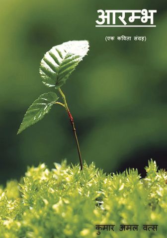 AARAMBH (a poem collection)