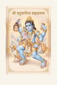 श्री बटुकभैरव सहस्रनाम | Shri Batuk Bhairava Sahasranama
